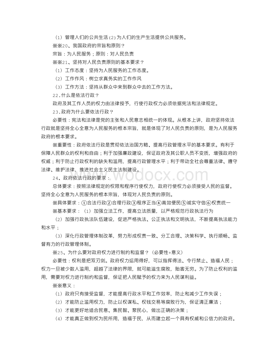 高中政治必修二知识点总结.doc_第3页