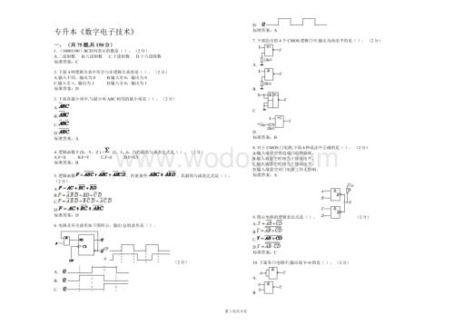 专升本《数字电子技术》-试卷及答案.doc