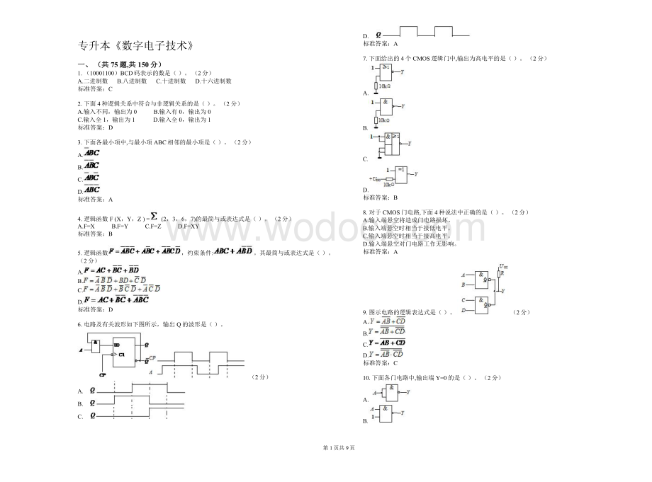 专升本《数字电子技术》-试卷及答案.doc_第1页