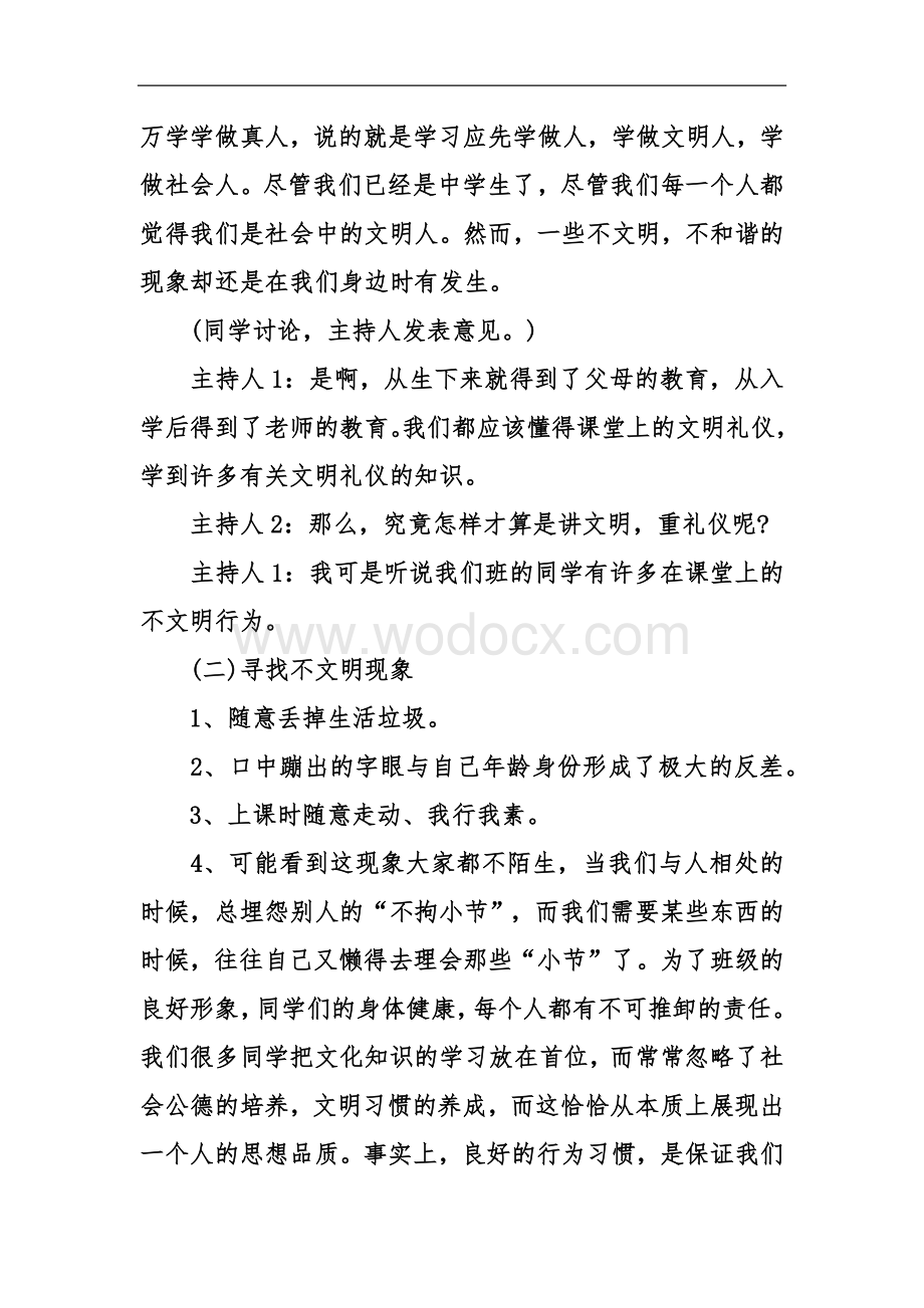 学生文明礼仪规范养成教育主题班会教案.docx_第2页