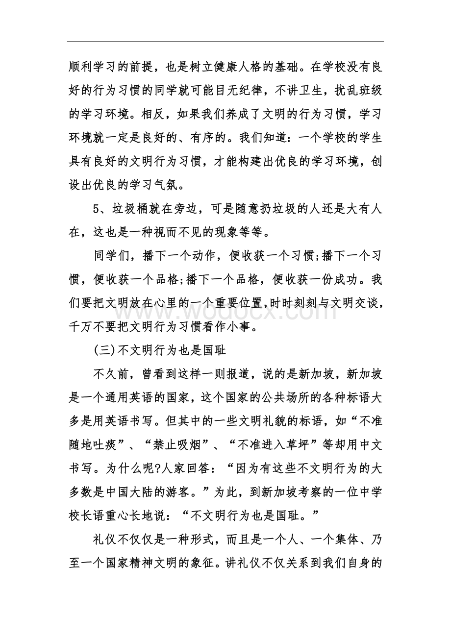 学生文明礼仪规范养成教育主题班会教案.docx_第3页