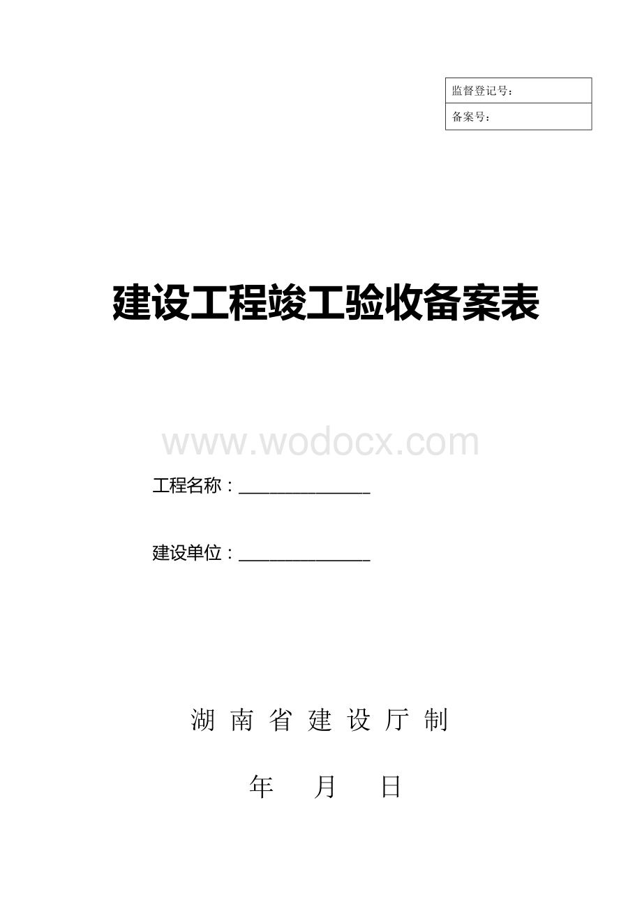 湘质监统编资料(全套表格).doc_第1页