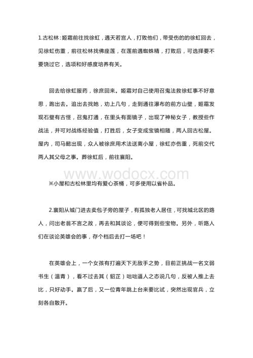 《幻想三国志》剧情全攻略.docx