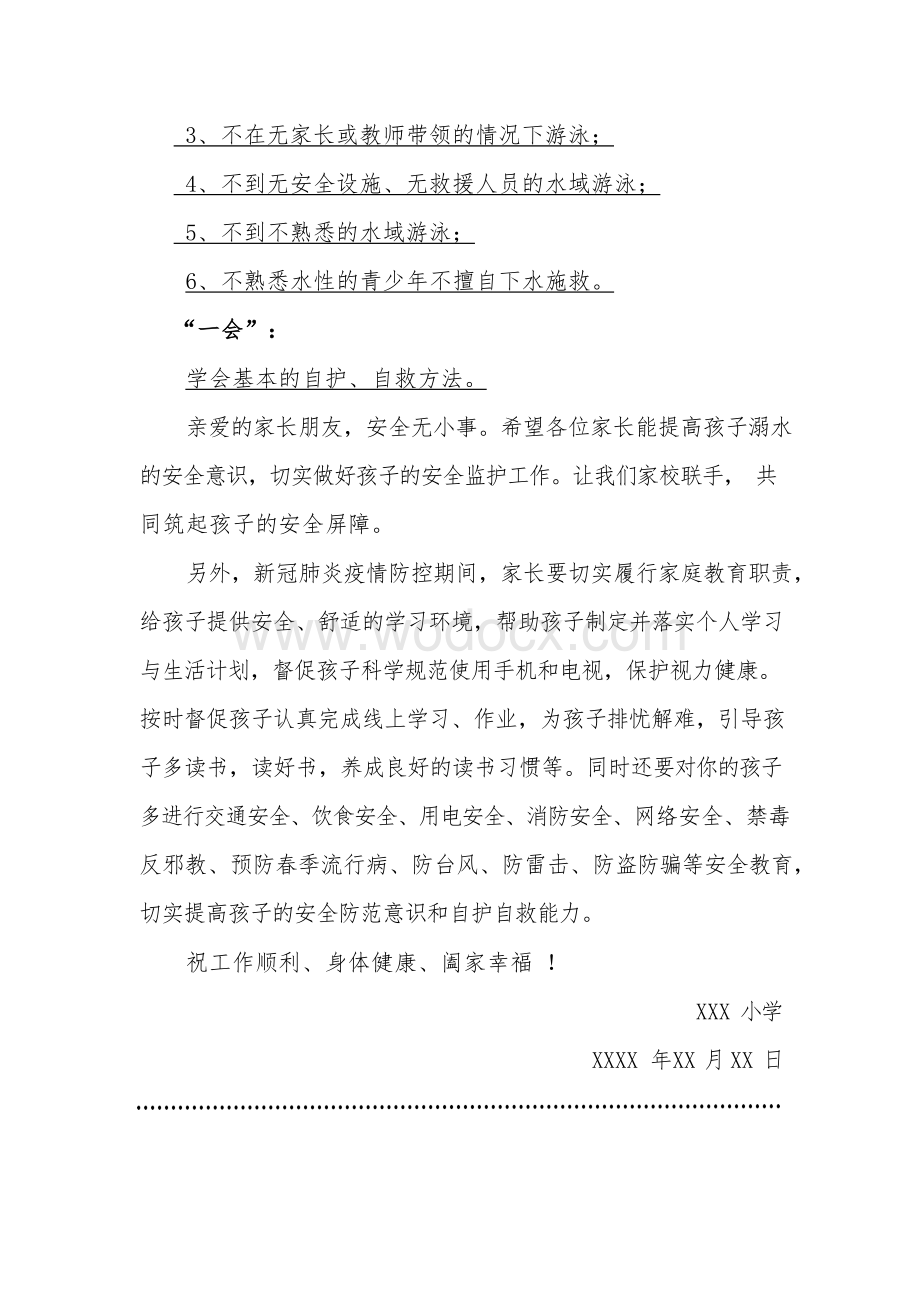 2020年春季新冠肺炎疫情防控期间防溺水致家长一封信.docx_第2页