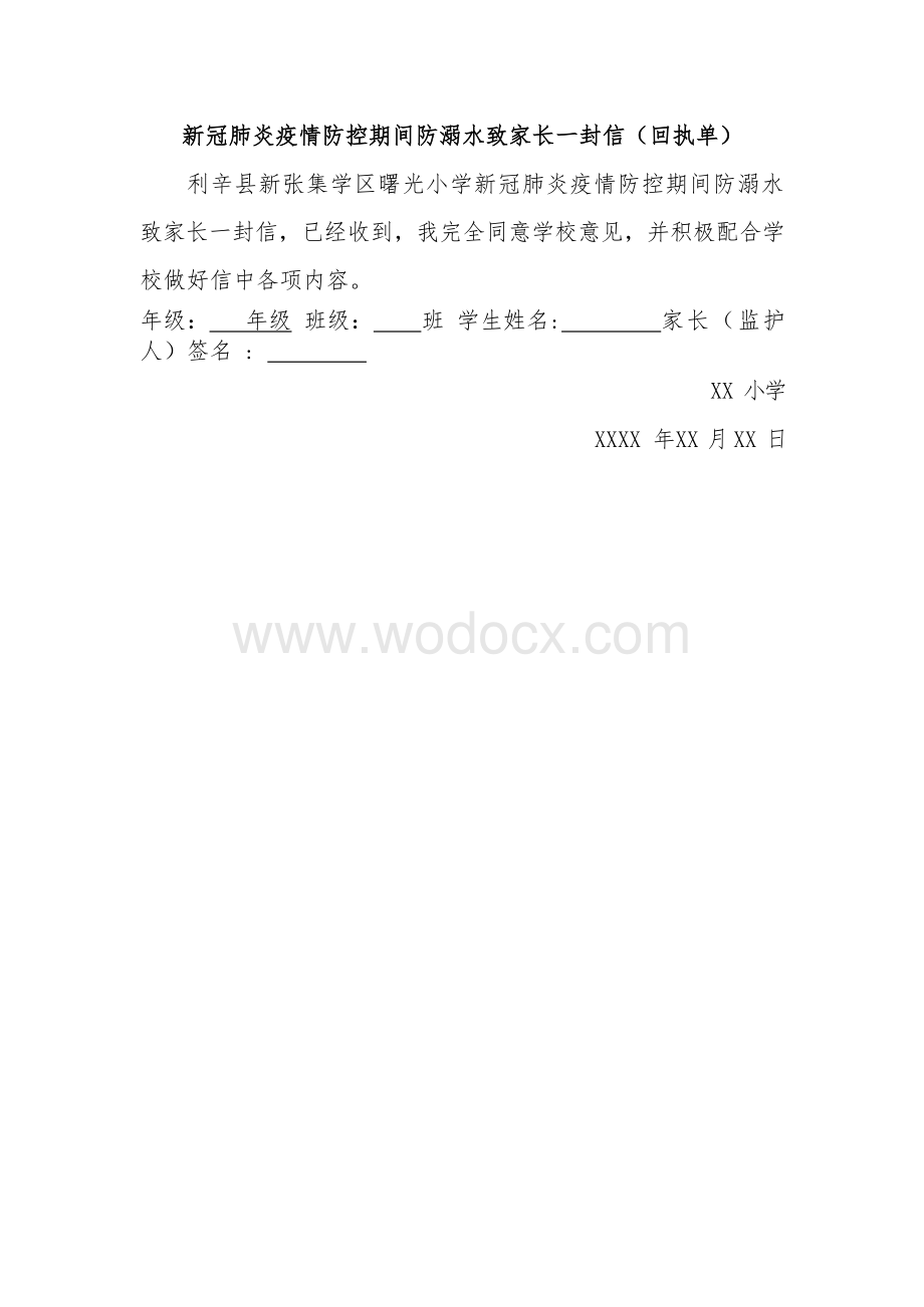 2020年春季新冠肺炎疫情防控期间防溺水致家长一封信.docx_第3页