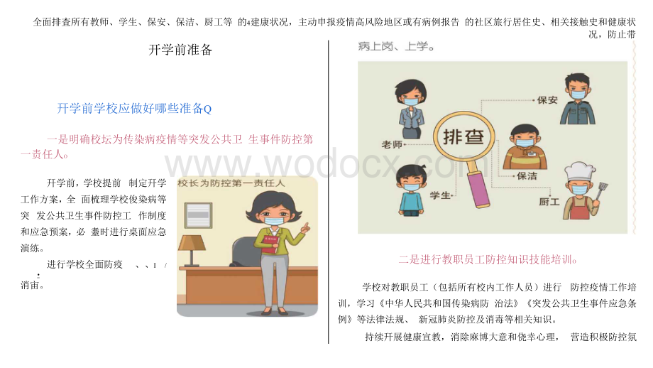 中小学校新冠肺炎疫情防控.docx_第3页