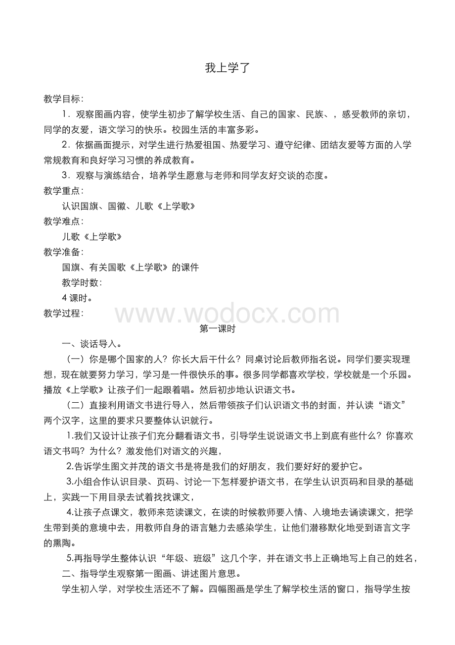 部编人教版一年级上册语文教案全册(含教学反思).doc_第3页