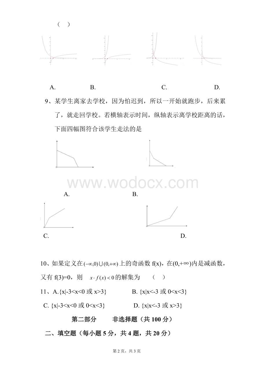 人教版高一数学必修一综合测试题.doc_第2页