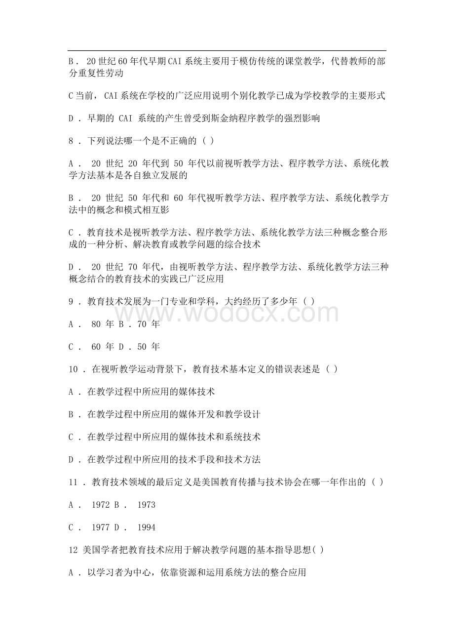 现代教育技术试题库及答案.doc_第2页