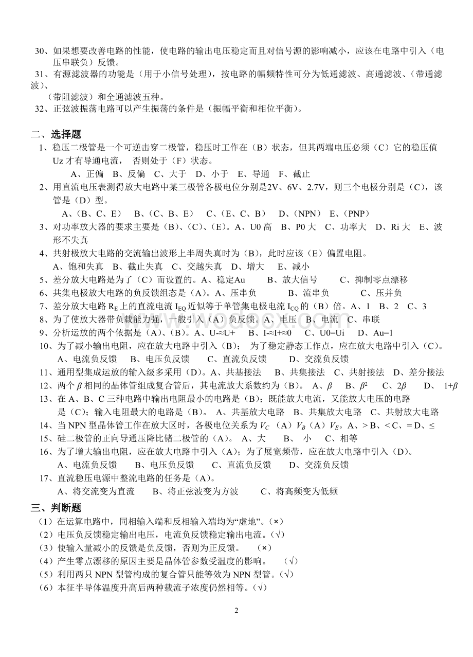 模拟电子技术复习试题答案.doc_第2页