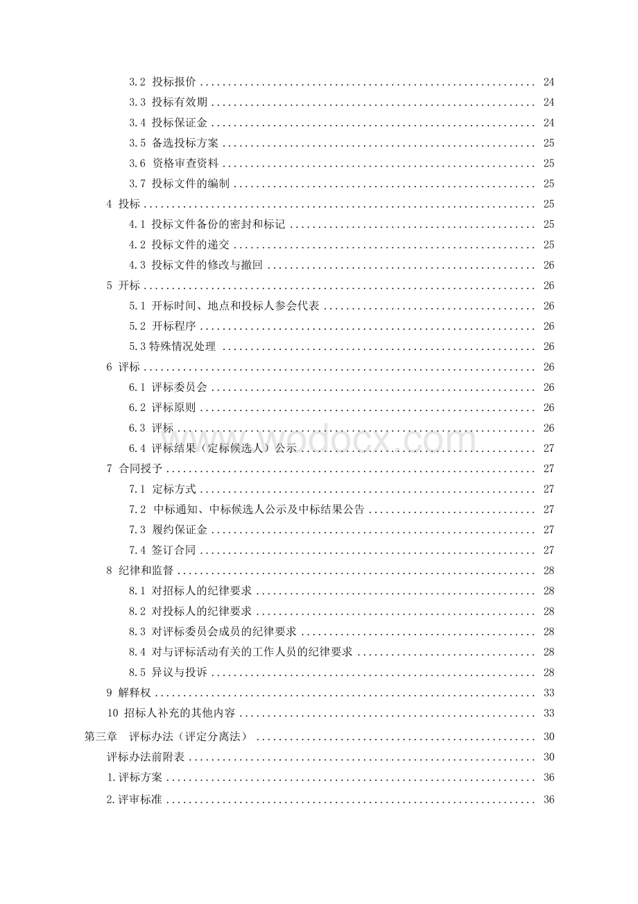 40000平方米人民医院建设项目招标文件.docx_第2页