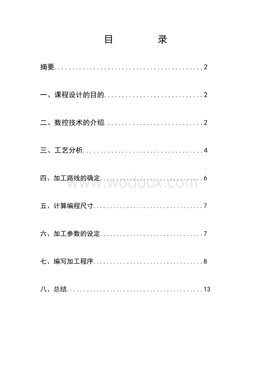 数控技术课程设计.doc_第2页