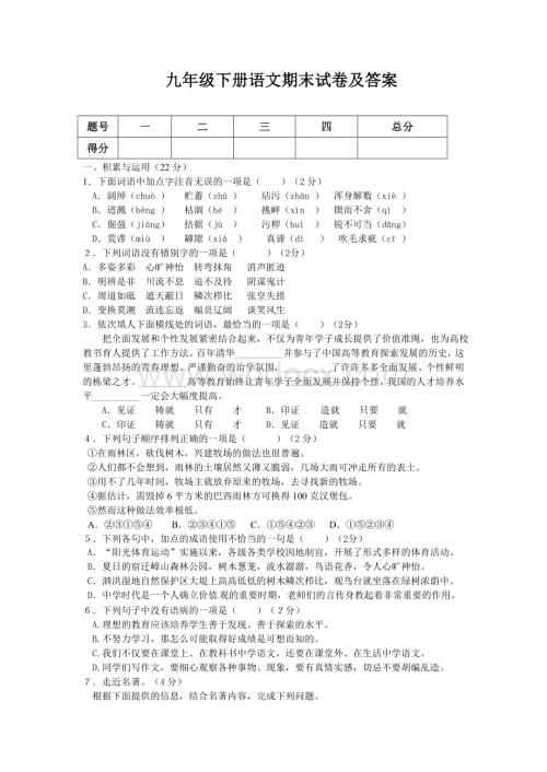 九年级下册语文期末试卷及答案.doc