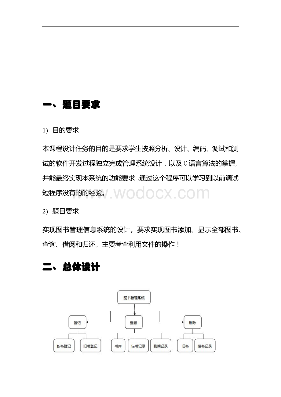 图书管理系统(含源代码)c语言-数据结构课程设.docx_第2页