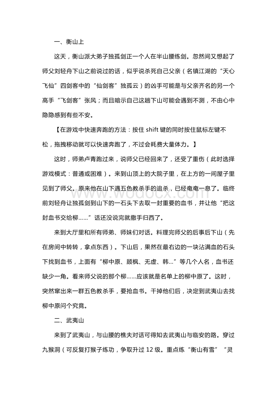 《新剑侠情缘》超级完美攻略.docx_第1页