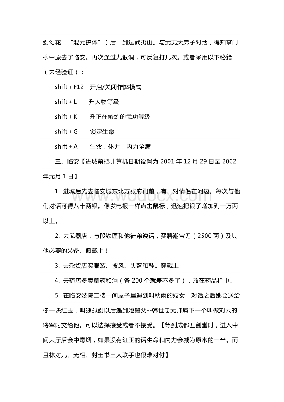 《新剑侠情缘》超级完美攻略.docx_第2页