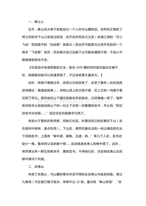 《新剑侠情缘》超级完美攻略.docx