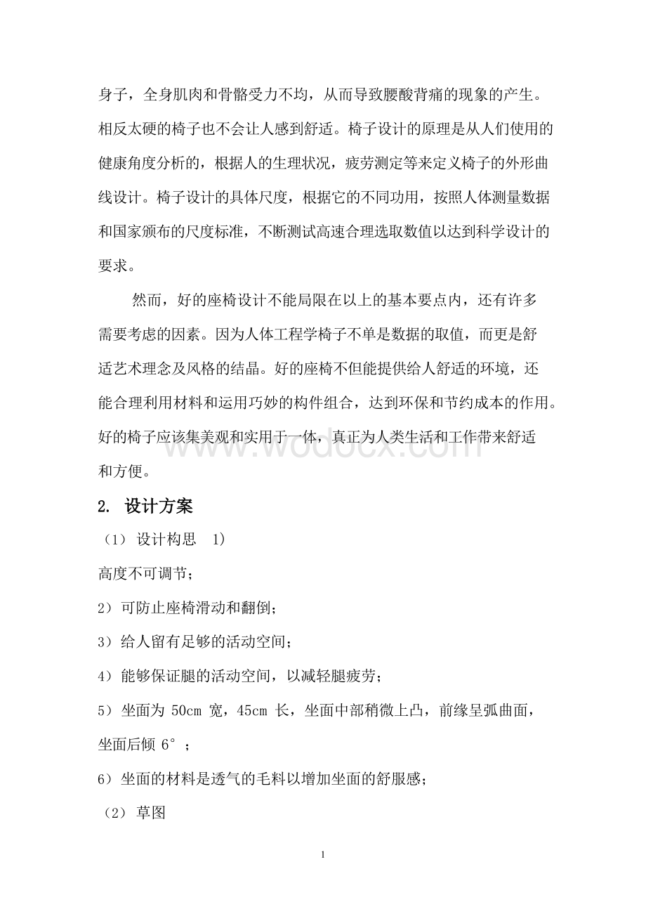 人体工程学座椅设计说明.docx_第2页