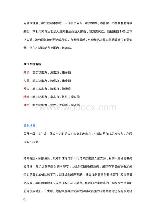 幻世录Ⅰ过河卒攻略.docx