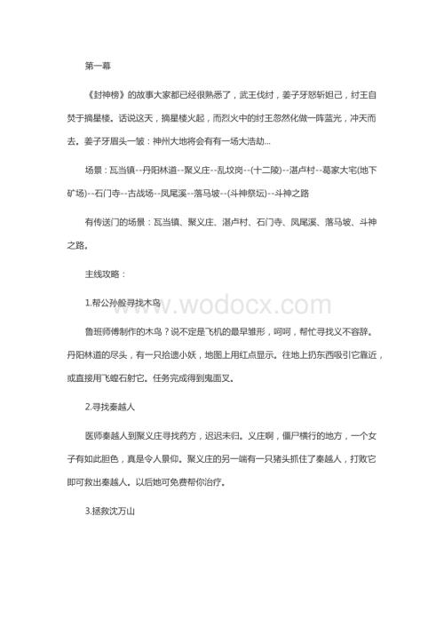 游戏资料：《刀剑封魔录》详细攻略.docx