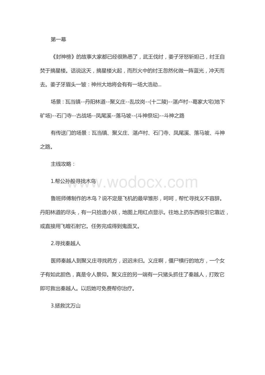 游戏资料：《刀剑封魔录》详细攻略.docx_第1页