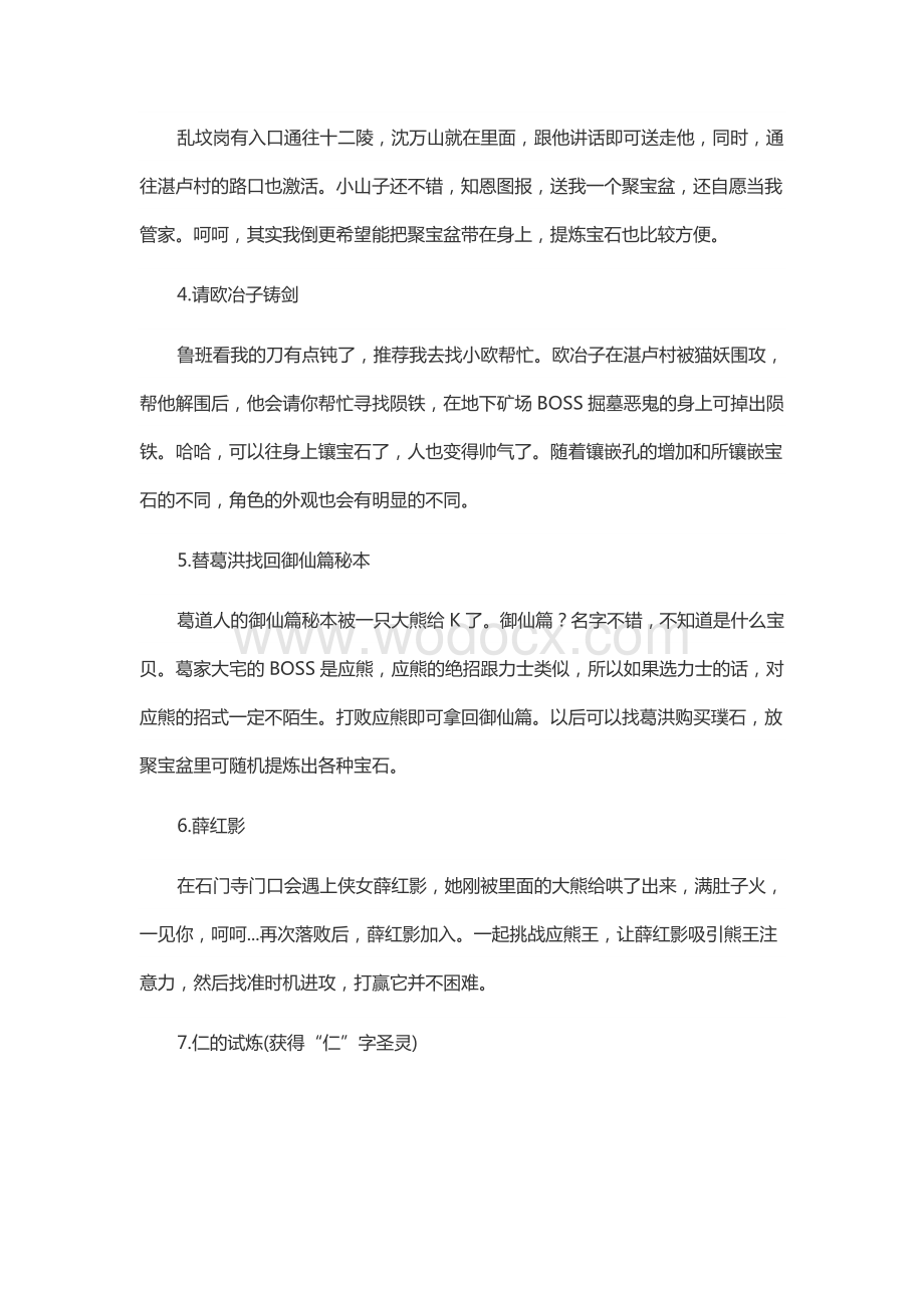 游戏资料：《刀剑封魔录》详细攻略.docx_第2页