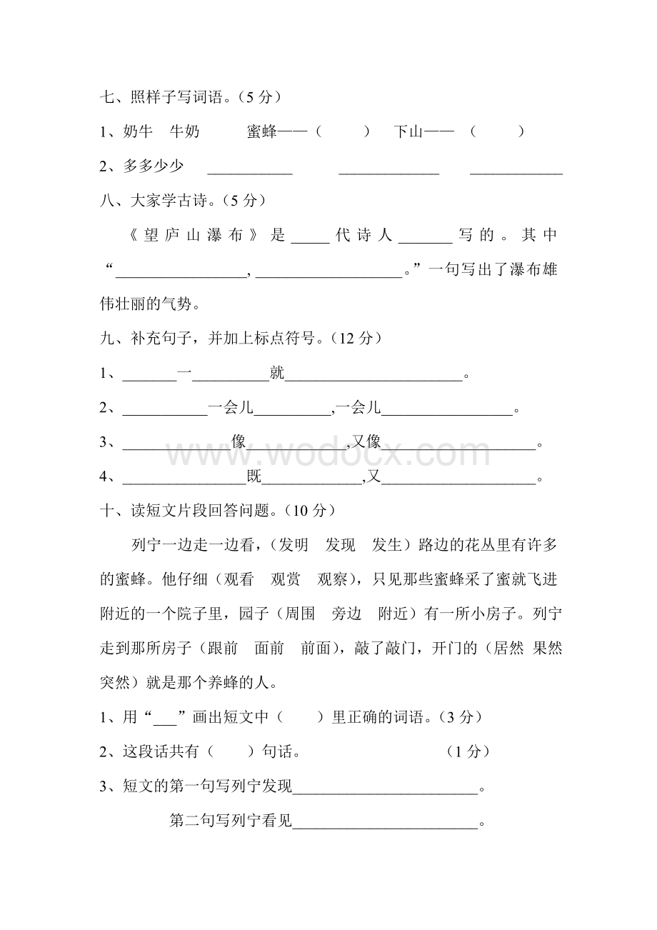 人教版二年级语文下册期末试卷.doc_第3页