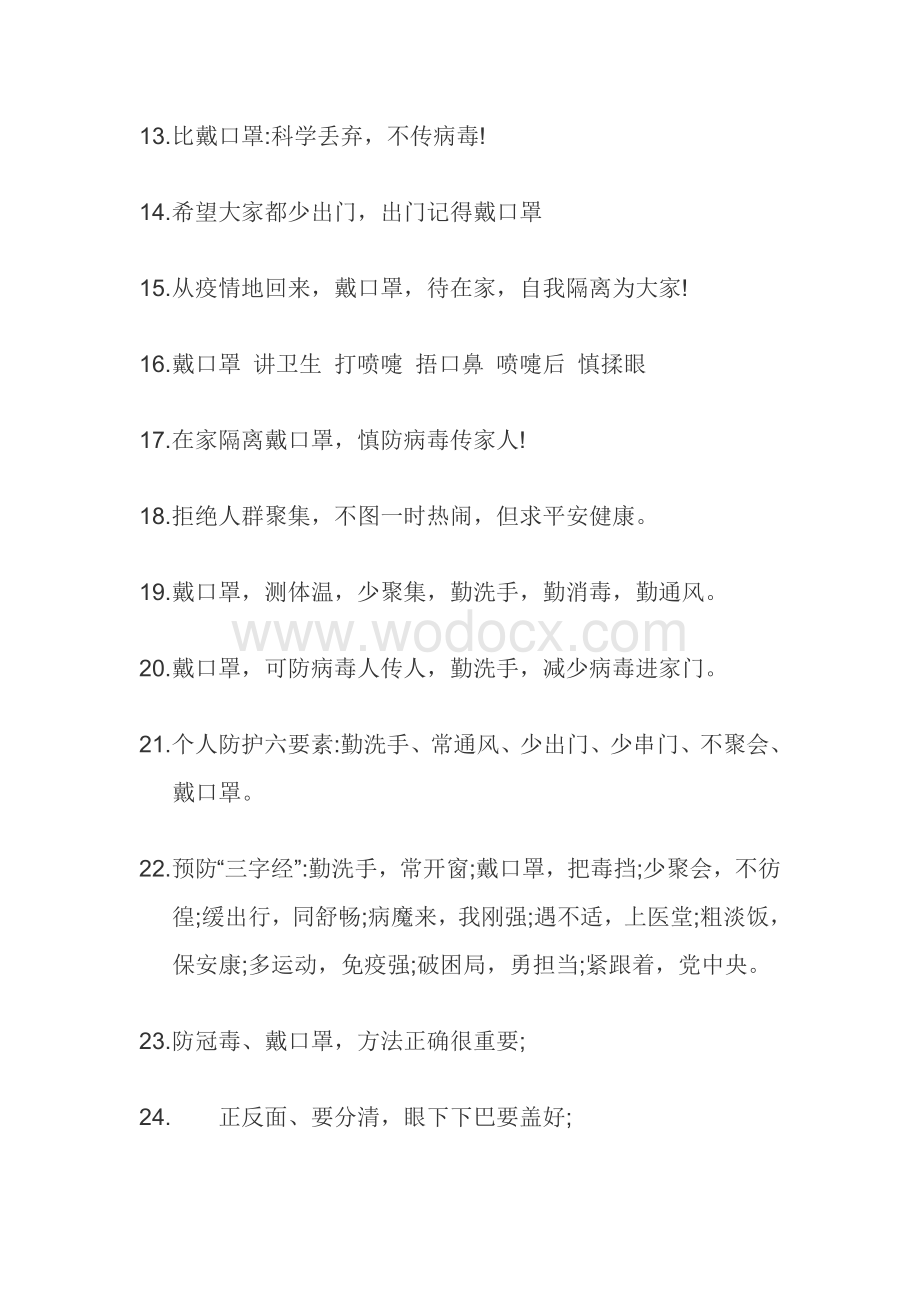 防控新冠肺炎宣传标语口号.docx_第2页