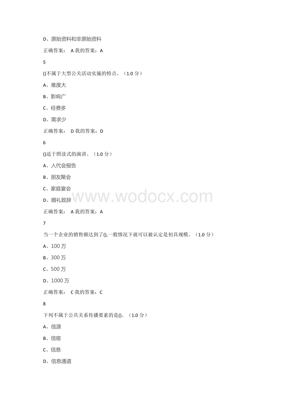 公共关系礼仪实务2020期末考试及答案.docx_第2页