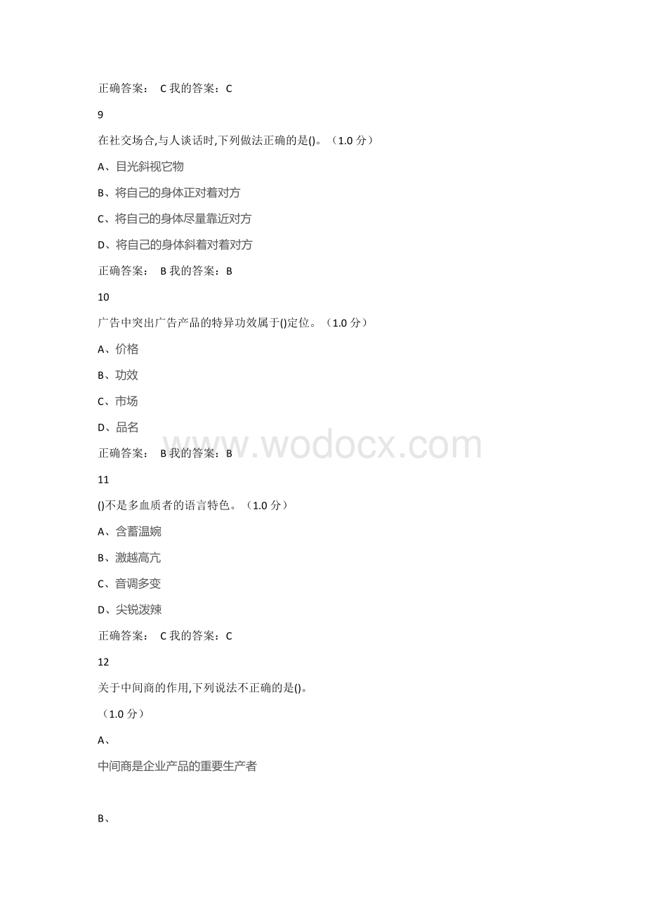 公共关系礼仪实务2020期末考试及答案.docx_第3页