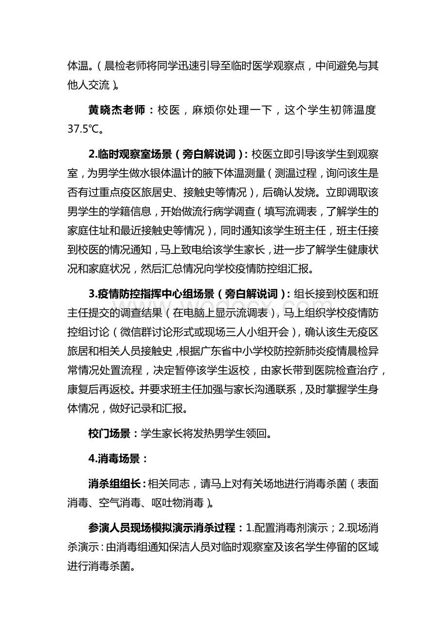 校园新冠肺炎疫情防控应急处置演练方案.docx_第2页