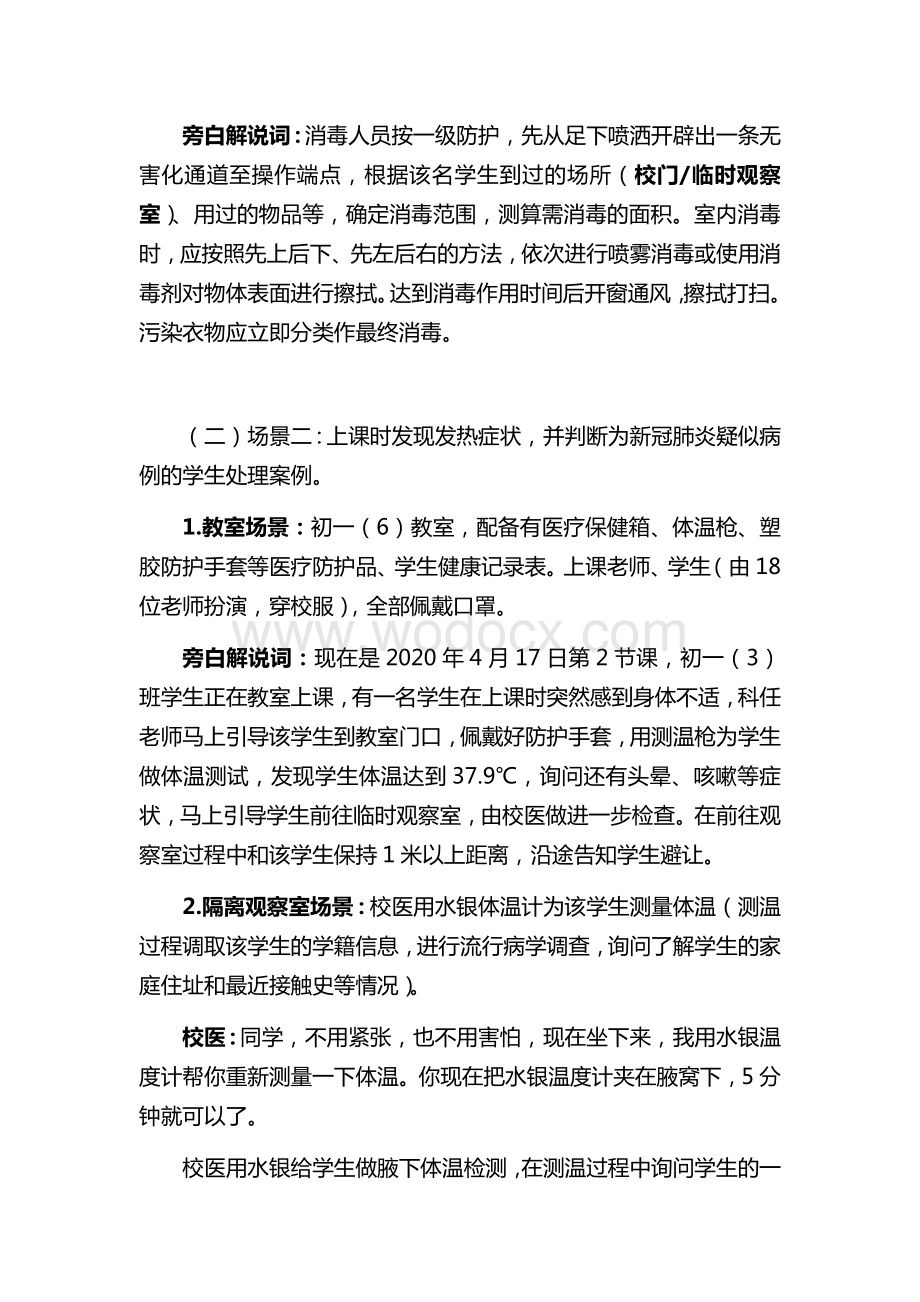 校园新冠肺炎疫情防控应急处置演练方案.docx_第3页