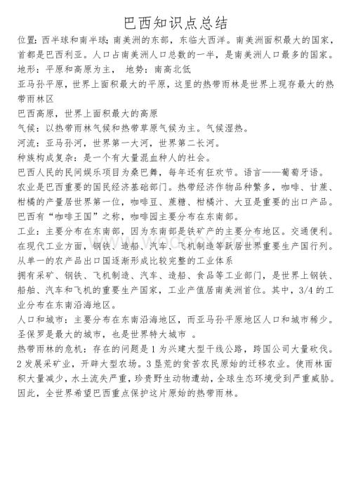 巴西知识点总结.doc