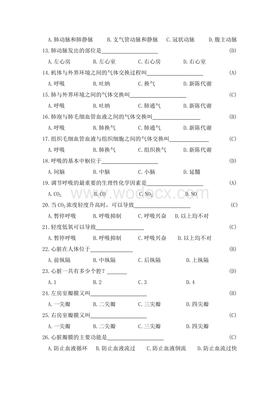 基础医学常识试题库.doc_第2页