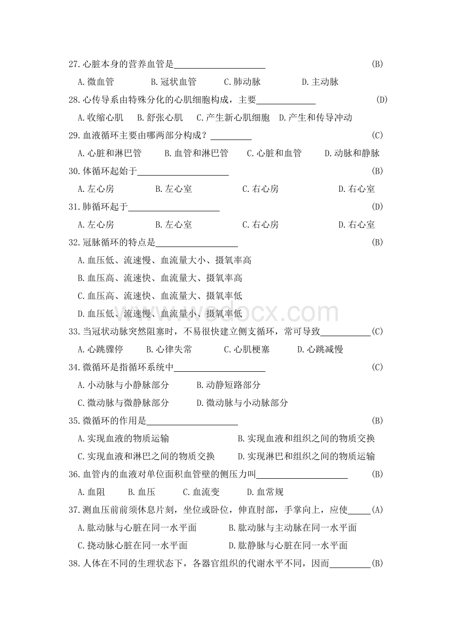 基础医学常识试题库.doc_第3页