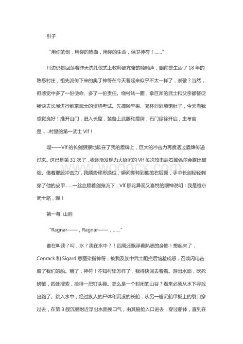 游戏资料：《北欧神话》完全攻略.docx