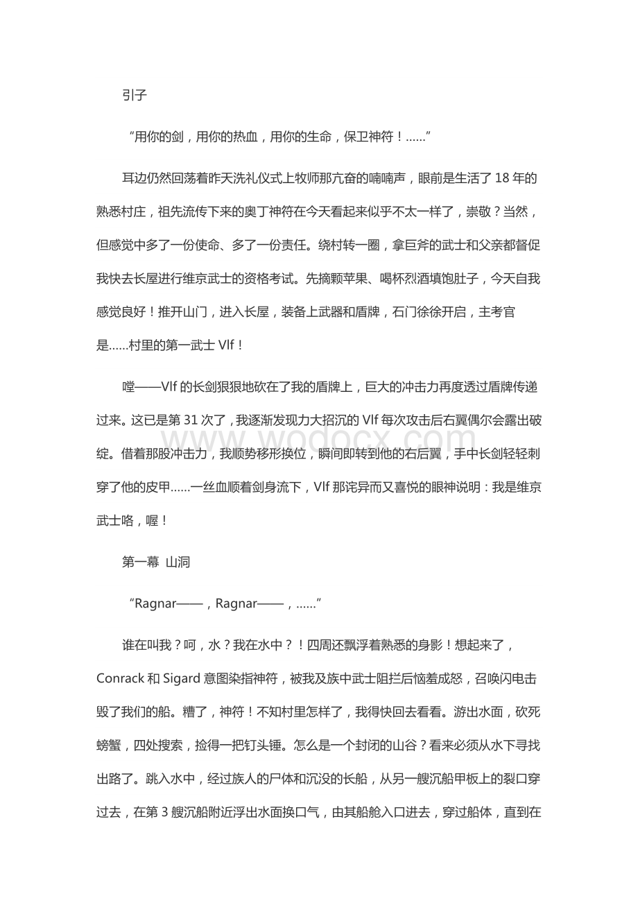 游戏资料：《北欧神话》完全攻略.docx_第1页