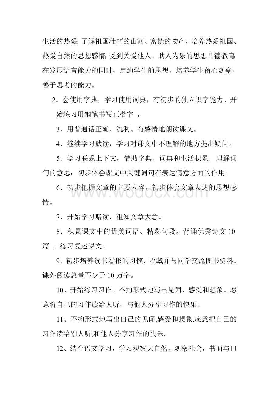 西师版小学三年级语文上册教学计划.doc_第2页