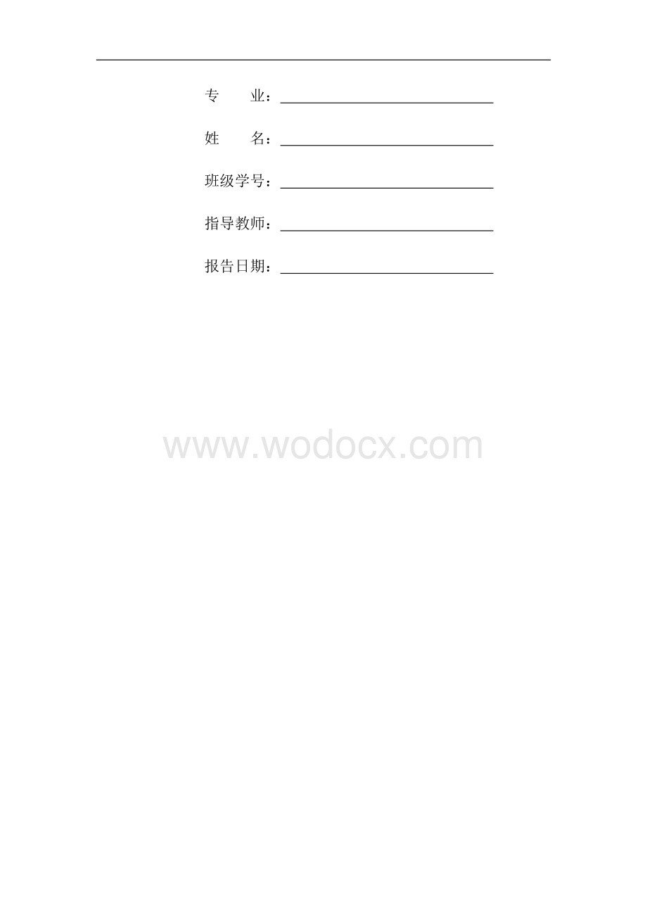 数据结构课程设计报告——图书管理系统.docx_第2页