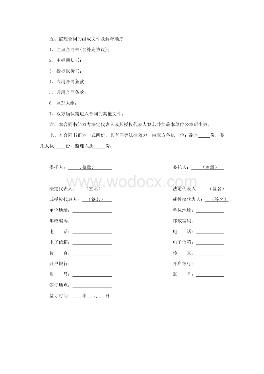 水利工程施工监理合同.doc_第2页