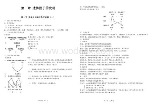 高中生物必修二第一章知识点总结.doc