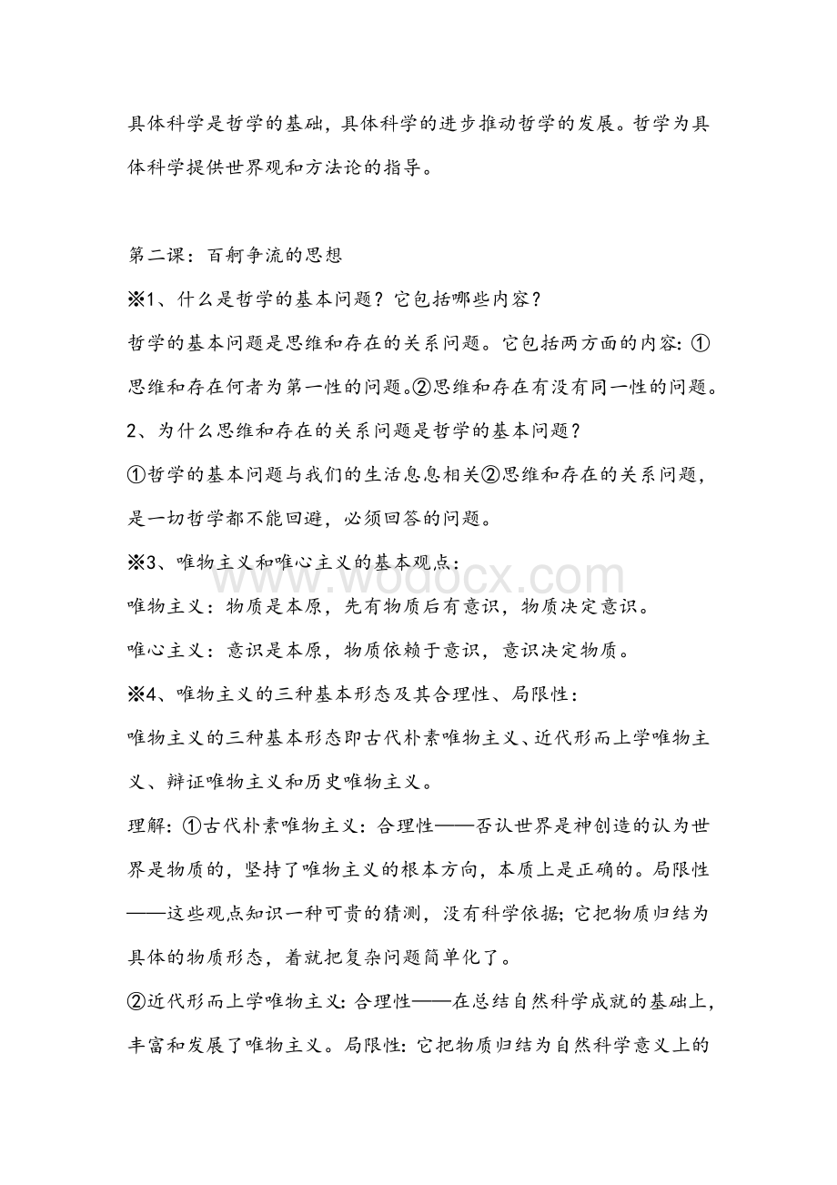 高中政治必修四知识点总结.doc_第2页