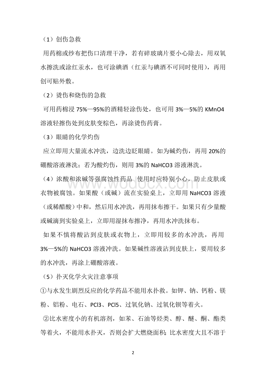 高一化学知识点总结.doc_第2页