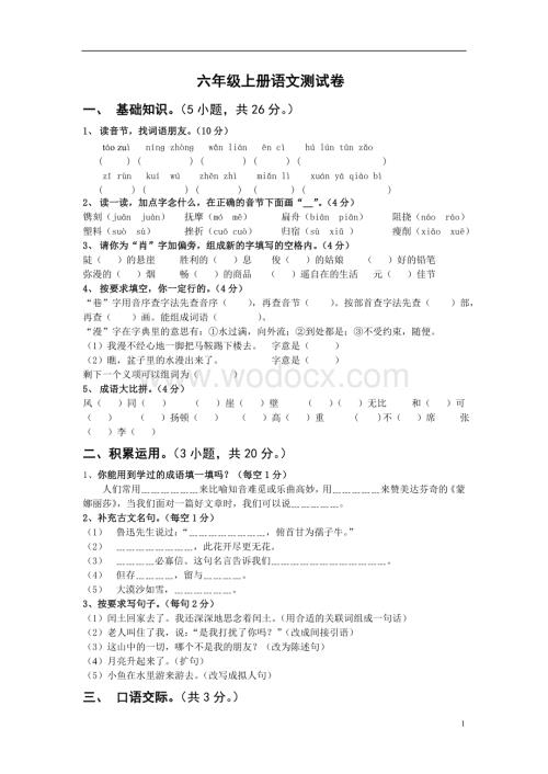 小学六年级上册语文期末试卷及答案.doc