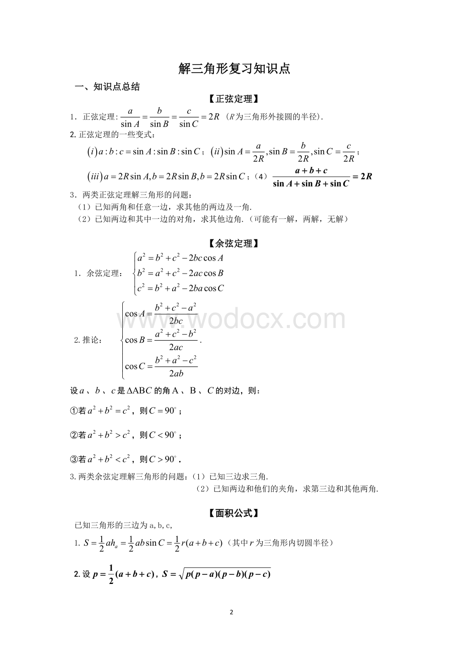 高中数学必修五知识点总结.doc_第2页