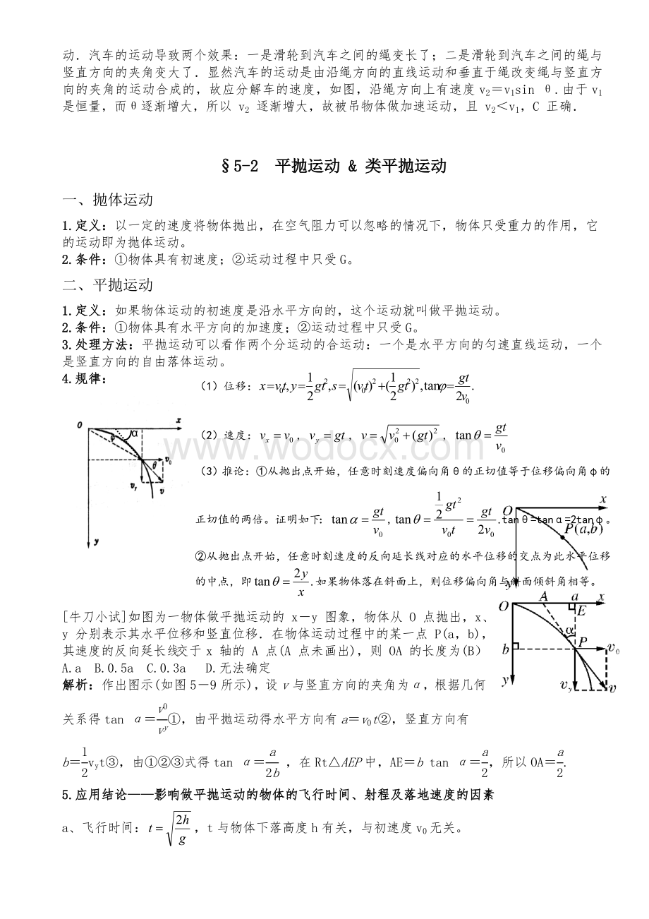 高中物理必修二知识点总结(人教版).doc_第3页