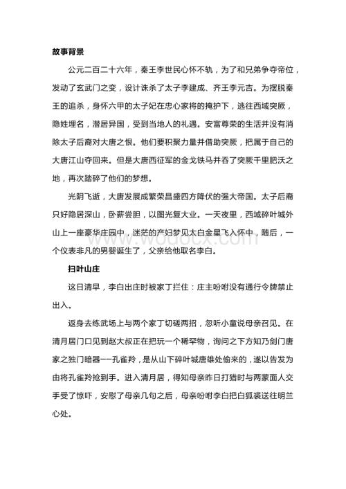 大唐英雄传游戏攻略.docx