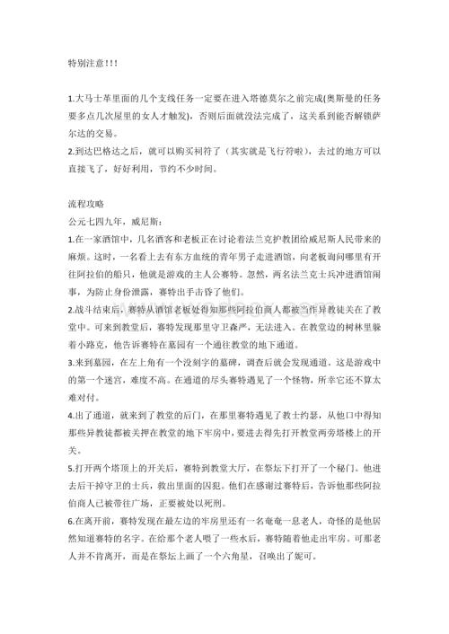 轩辕剑3流程攻略.docx