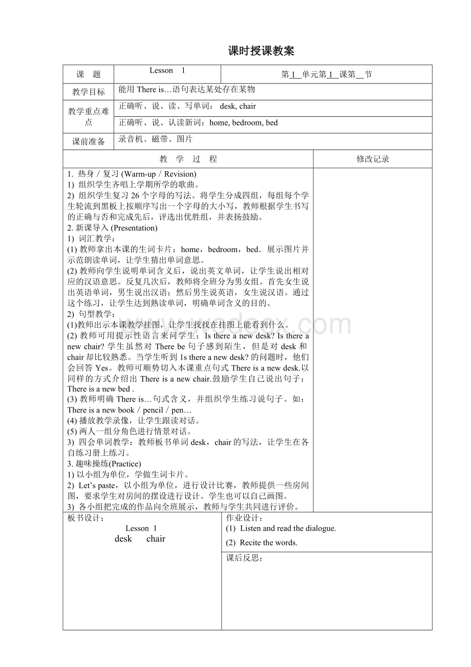 小学精通英语教案四年级下册(全册).doc_第3页