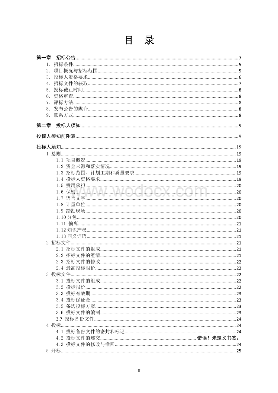 建筑面积50546.97㎡立体厂房项目招标文件.pdf_第2页